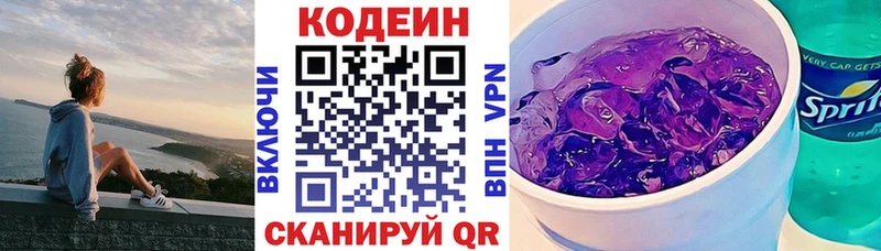 Кодеиновый сироп Lean Purple Drank  KRAKEN ССЫЛКА  Рассказово  сколько стоит 